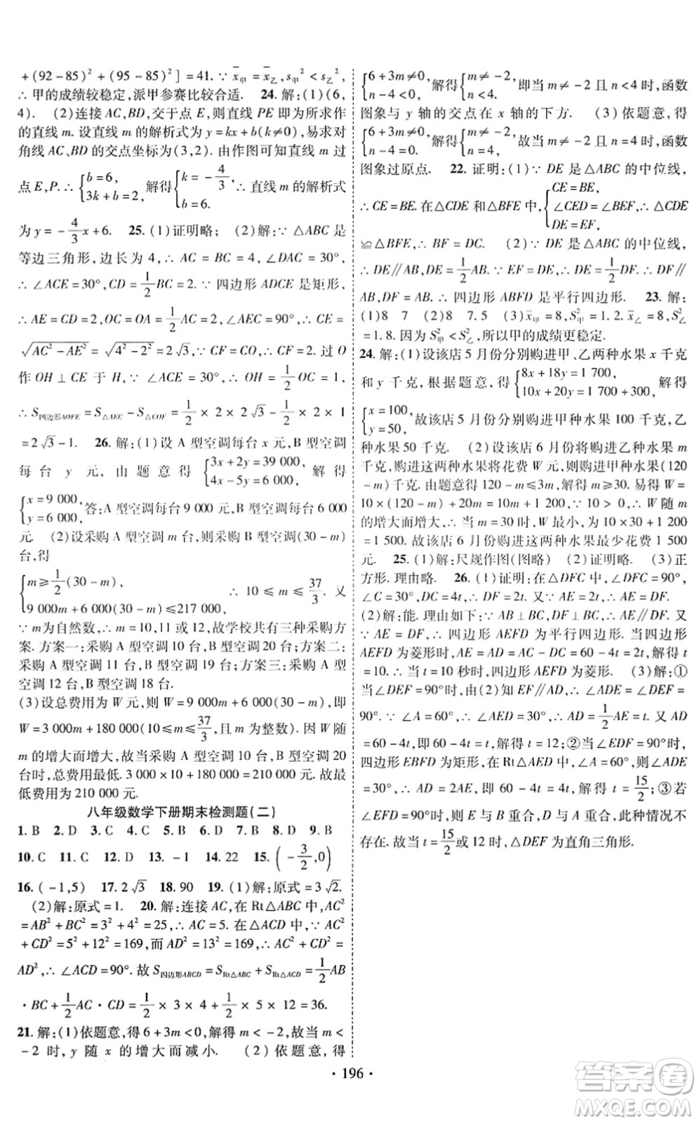 新疆文化出版社2022課時掌控八年級數(shù)學(xué)下冊RJ人教版答案