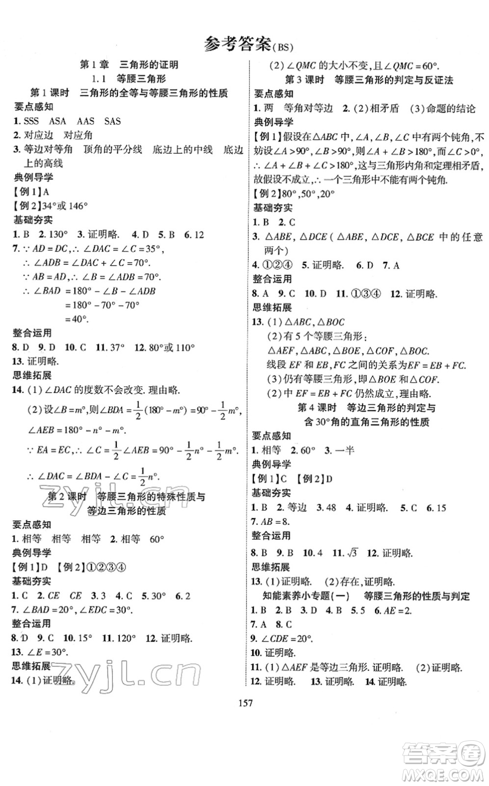 新疆文化出版社2022課時掌控八年級數(shù)學(xué)下冊BS北師版答案