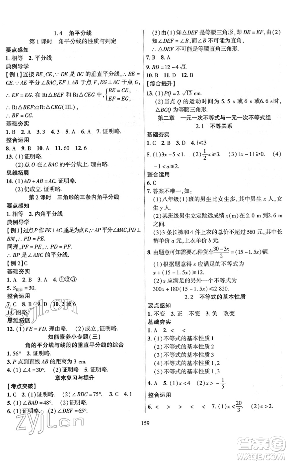 新疆文化出版社2022課時掌控八年級數(shù)學(xué)下冊BS北師版答案