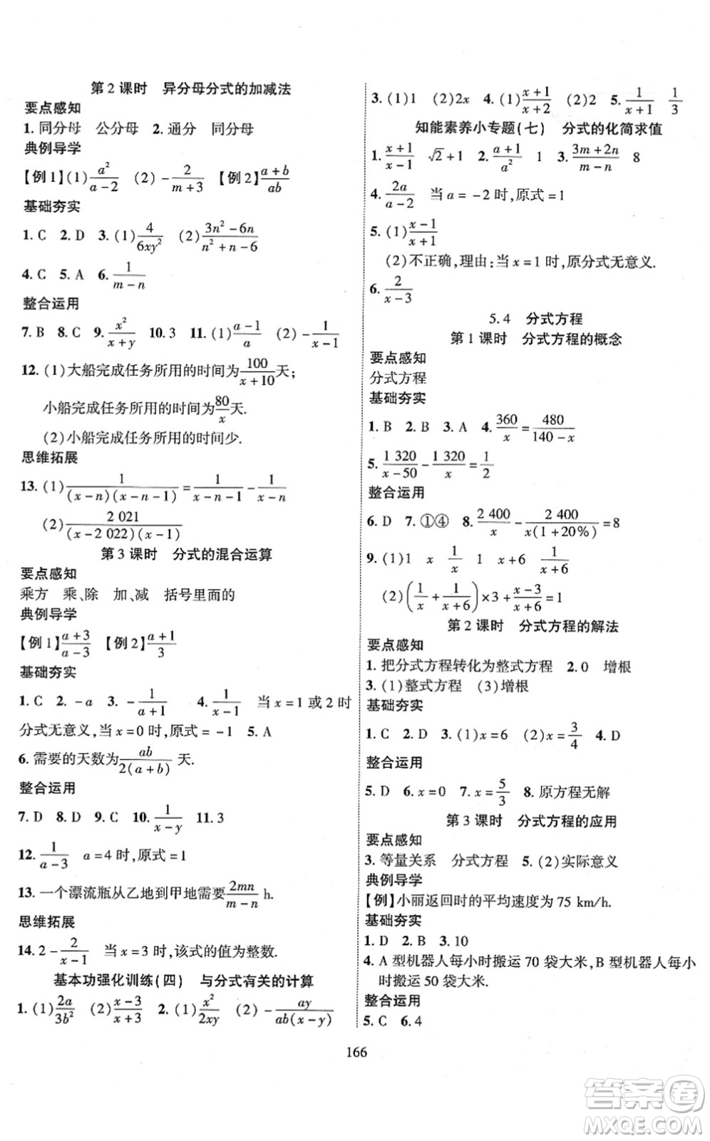 新疆文化出版社2022課時掌控八年級數(shù)學(xué)下冊BS北師版答案