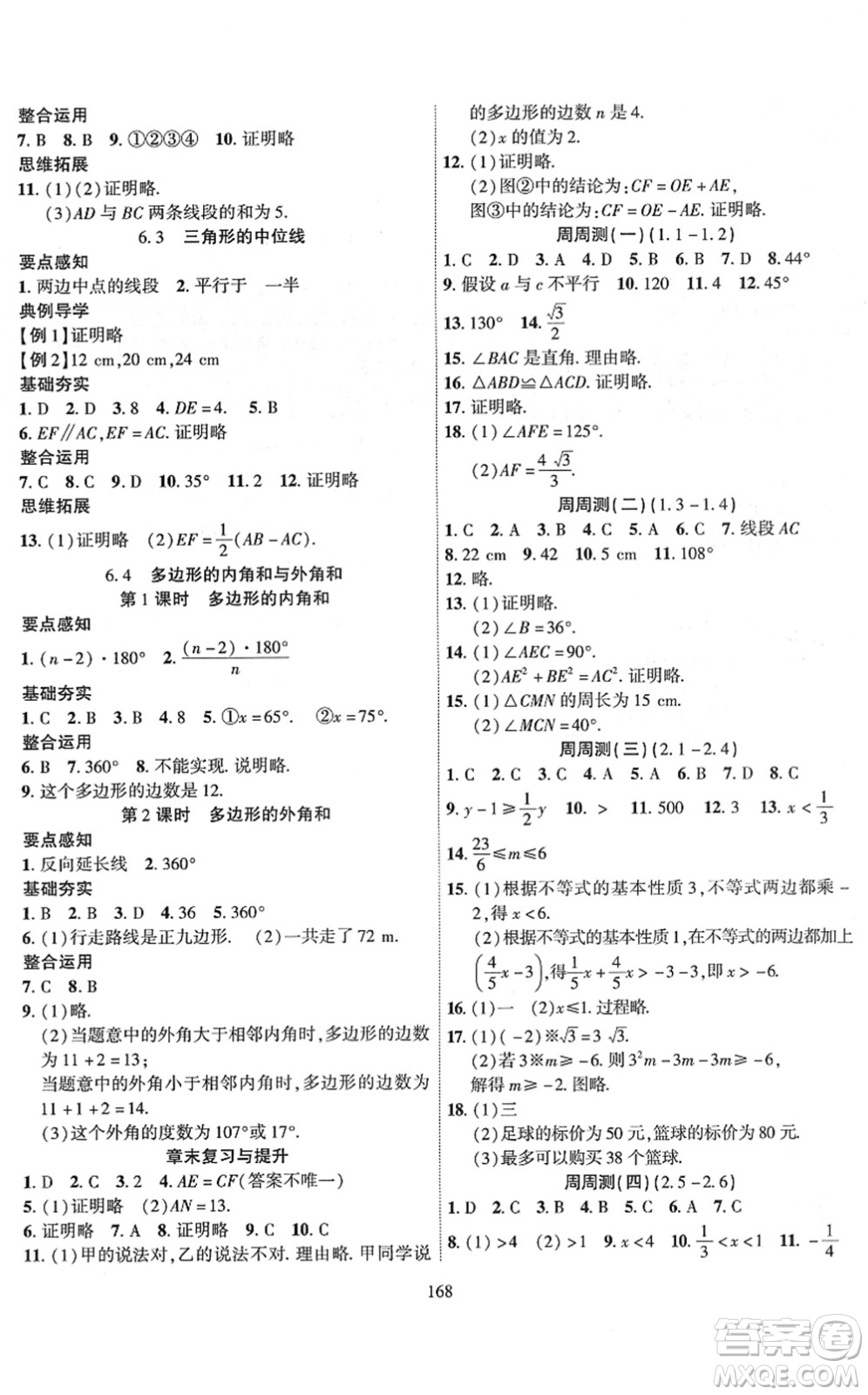 新疆文化出版社2022課時掌控八年級數(shù)學(xué)下冊BS北師版答案