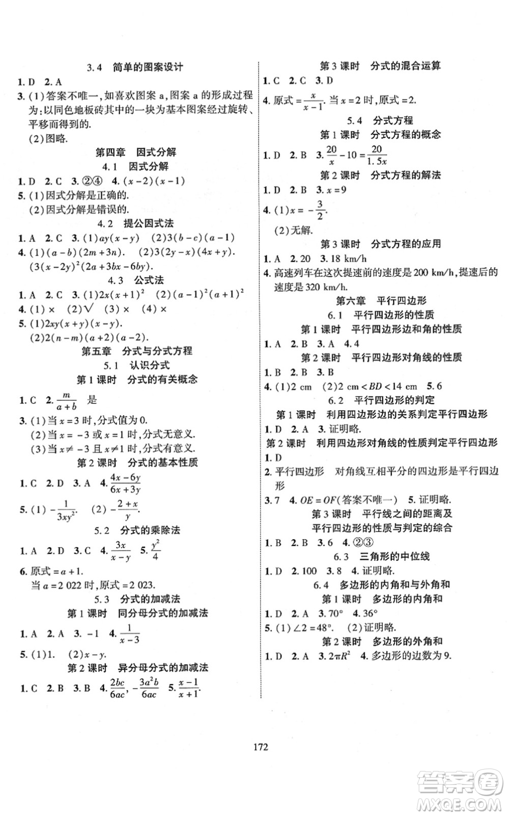 新疆文化出版社2022課時掌控八年級數(shù)學(xué)下冊BS北師版答案