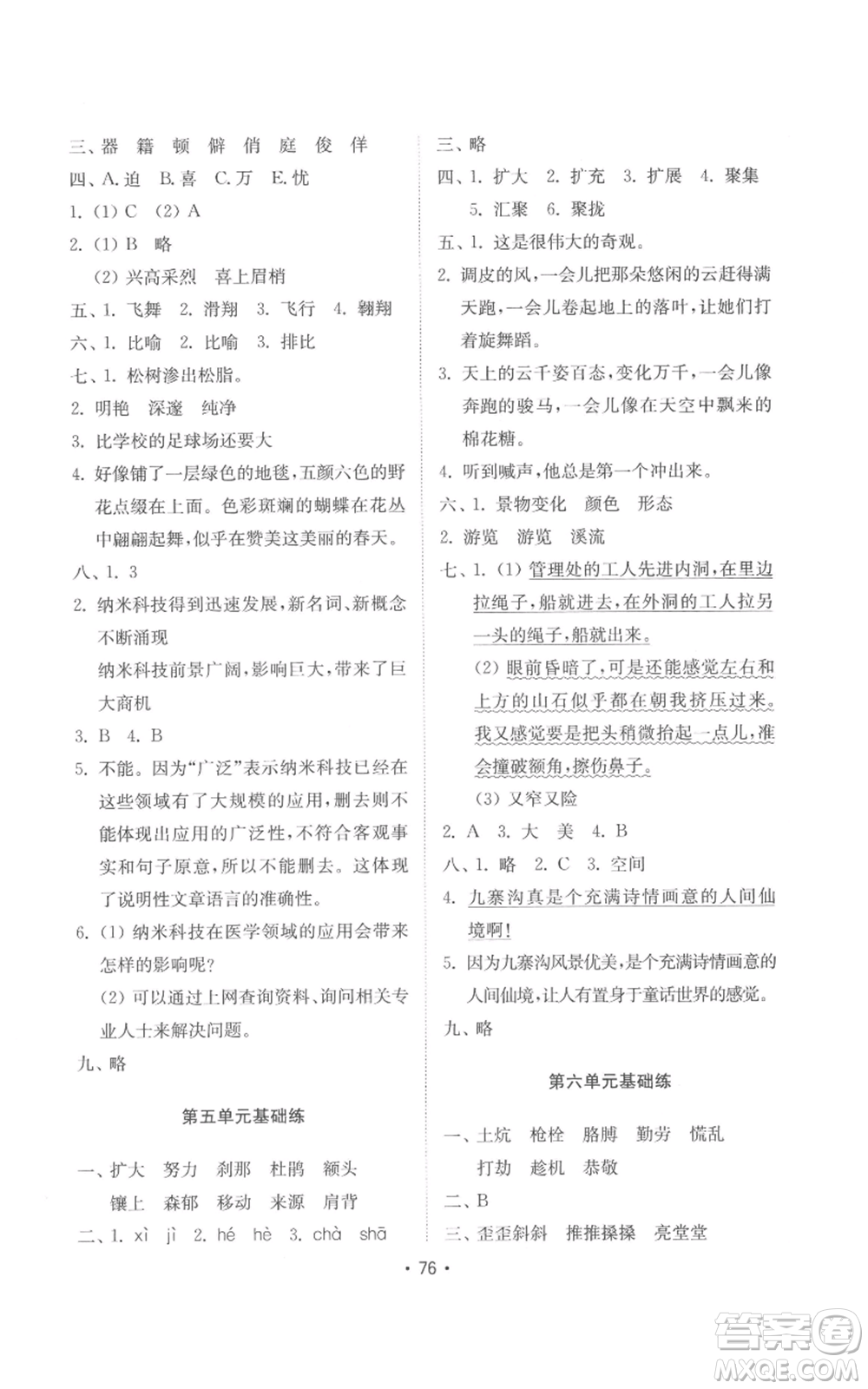 山東教育出版社2022金鑰匙小學(xué)語(yǔ)文試卷基礎(chǔ)練四年級(jí)下冊(cè)人教版參考答案