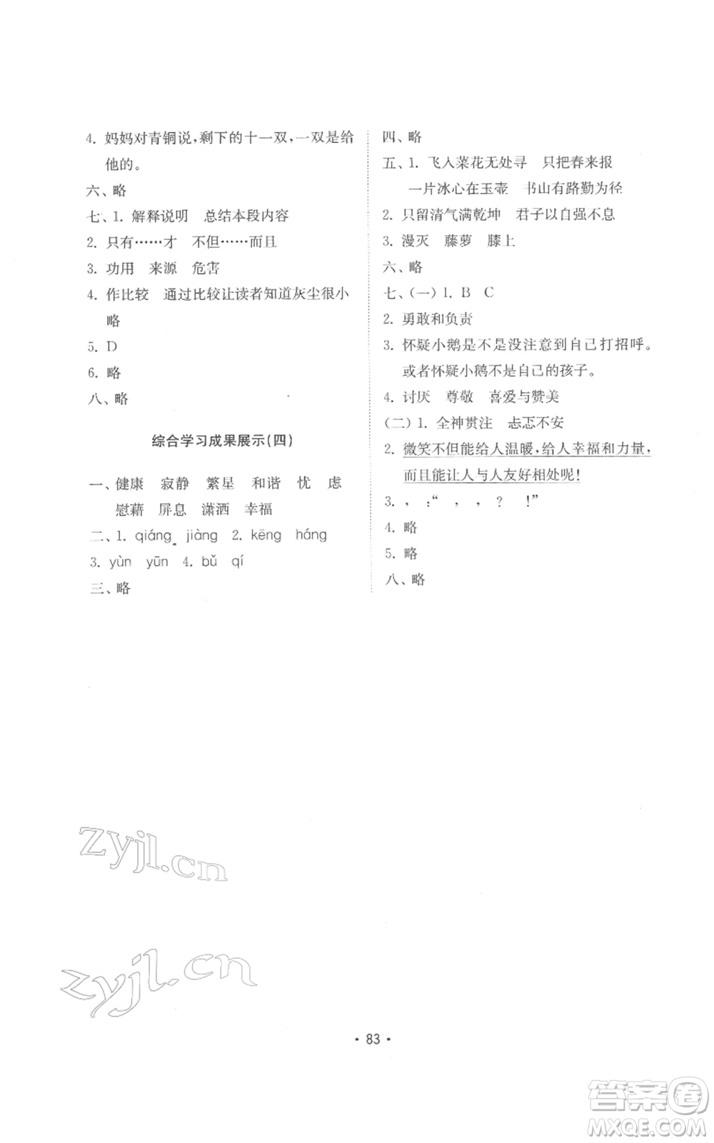 山東教育出版社2022金鑰匙小學(xué)語(yǔ)文試卷基礎(chǔ)練四年級(jí)下冊(cè)人教版參考答案