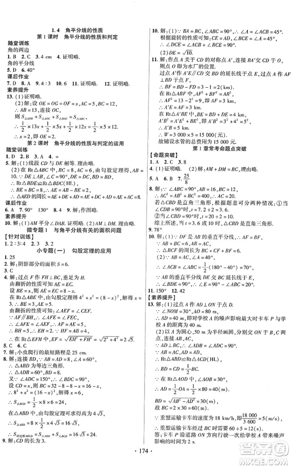 新疆文化出版社2022課時掌控八年級數(shù)學下冊XJ湘教版答案