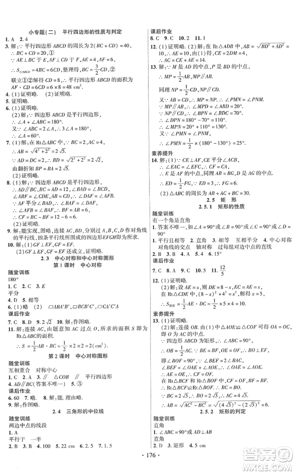 新疆文化出版社2022課時掌控八年級數(shù)學下冊XJ湘教版答案