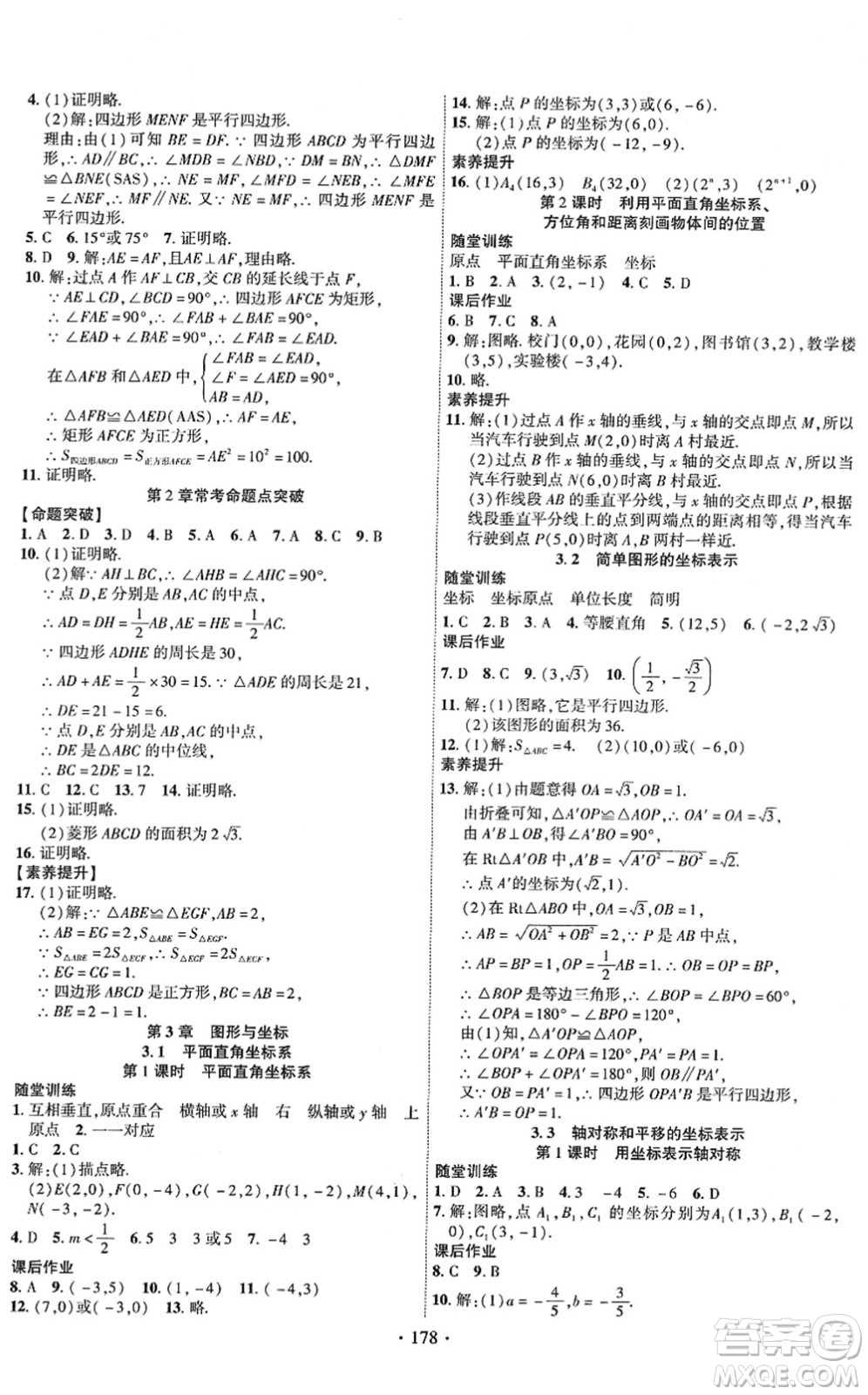 新疆文化出版社2022課時掌控八年級數(shù)學下冊XJ湘教版答案