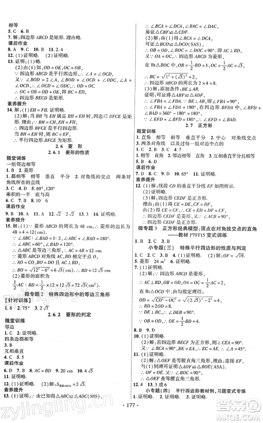 新疆文化出版社2022課時掌控八年級數(shù)學下冊XJ湘教版答案