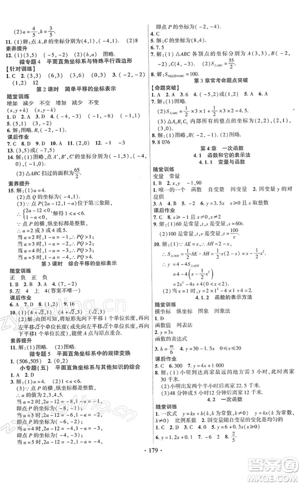 新疆文化出版社2022課時掌控八年級數(shù)學下冊XJ湘教版答案