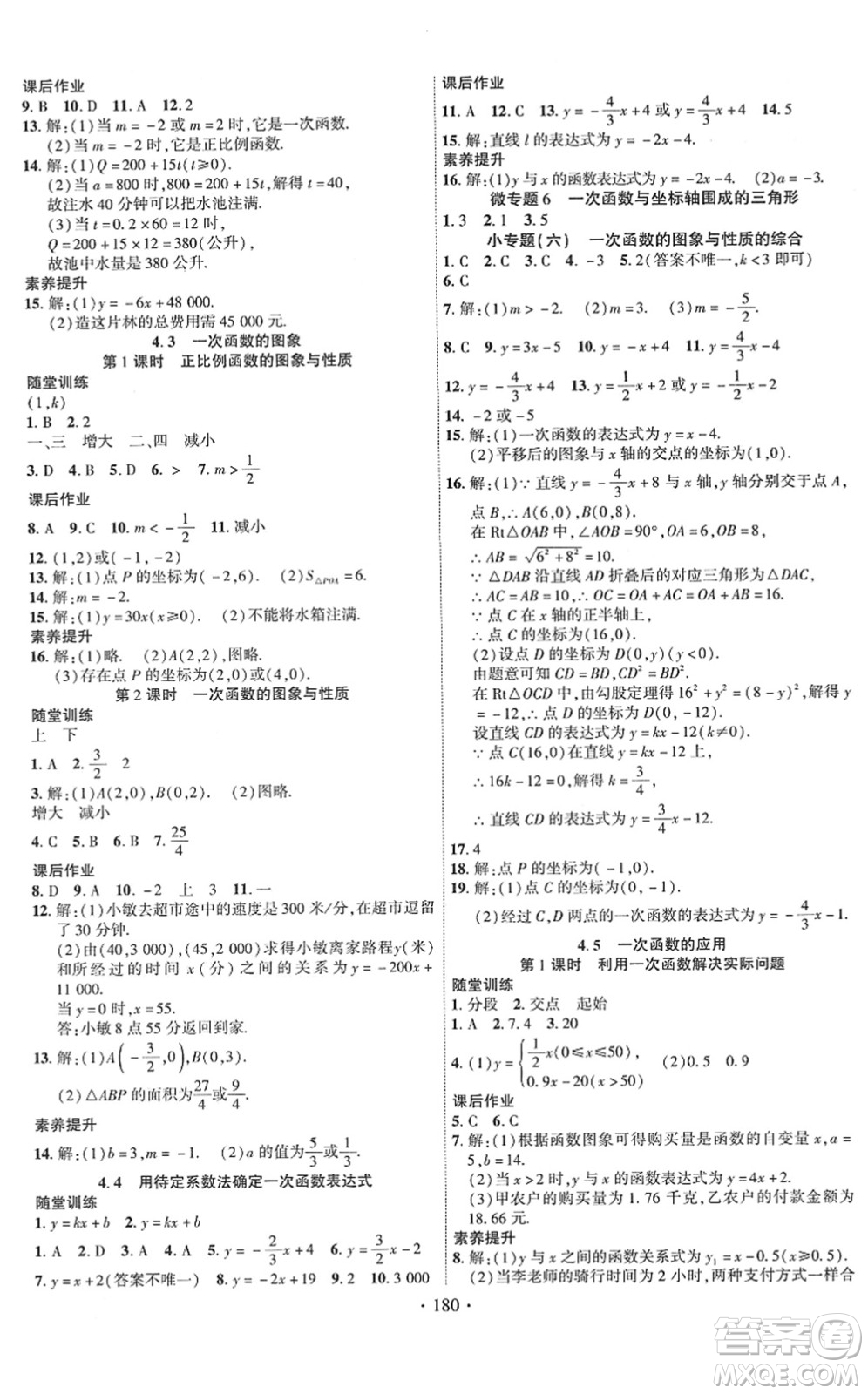 新疆文化出版社2022課時掌控八年級數(shù)學下冊XJ湘教版答案