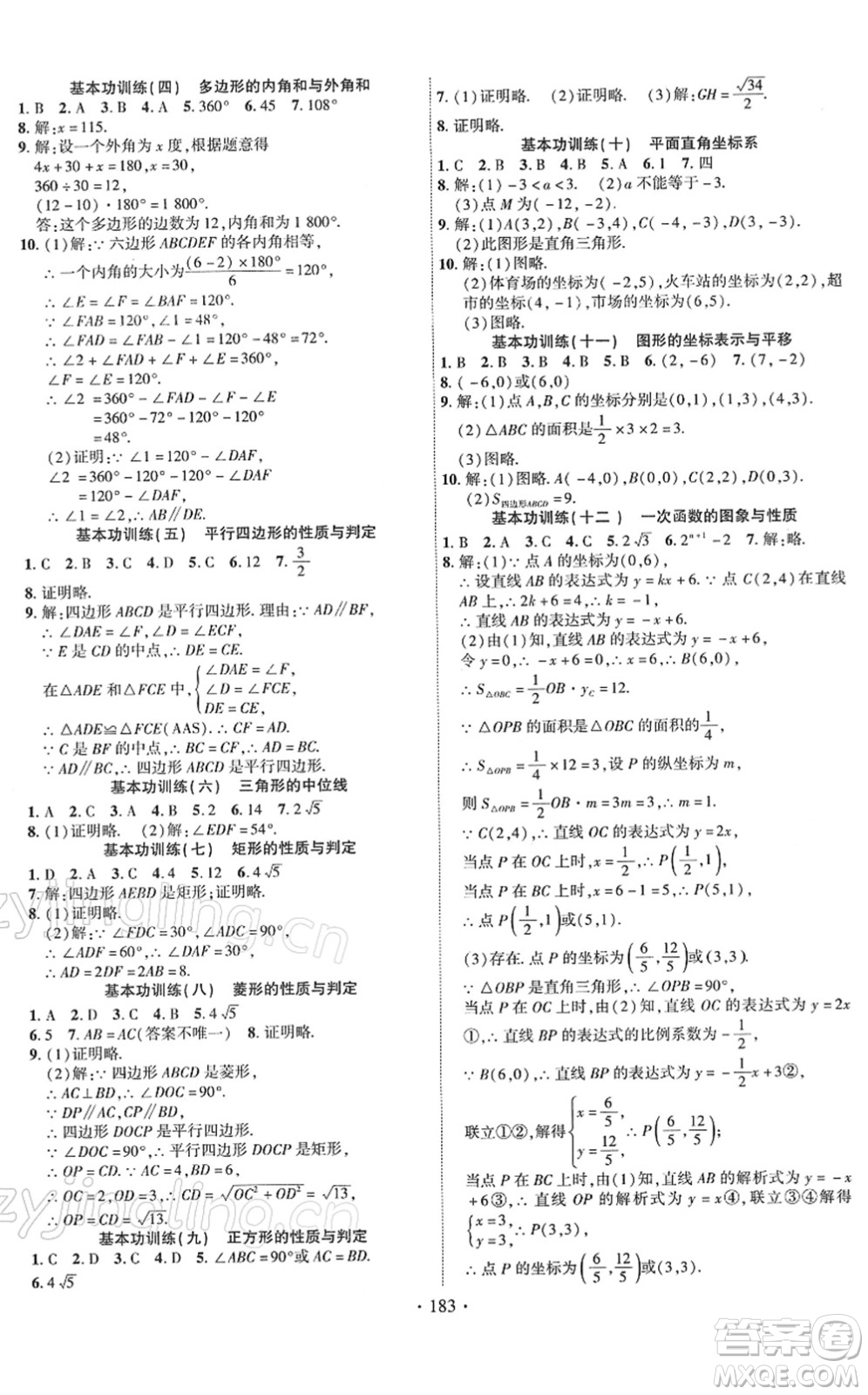 新疆文化出版社2022課時掌控八年級數(shù)學下冊XJ湘教版答案