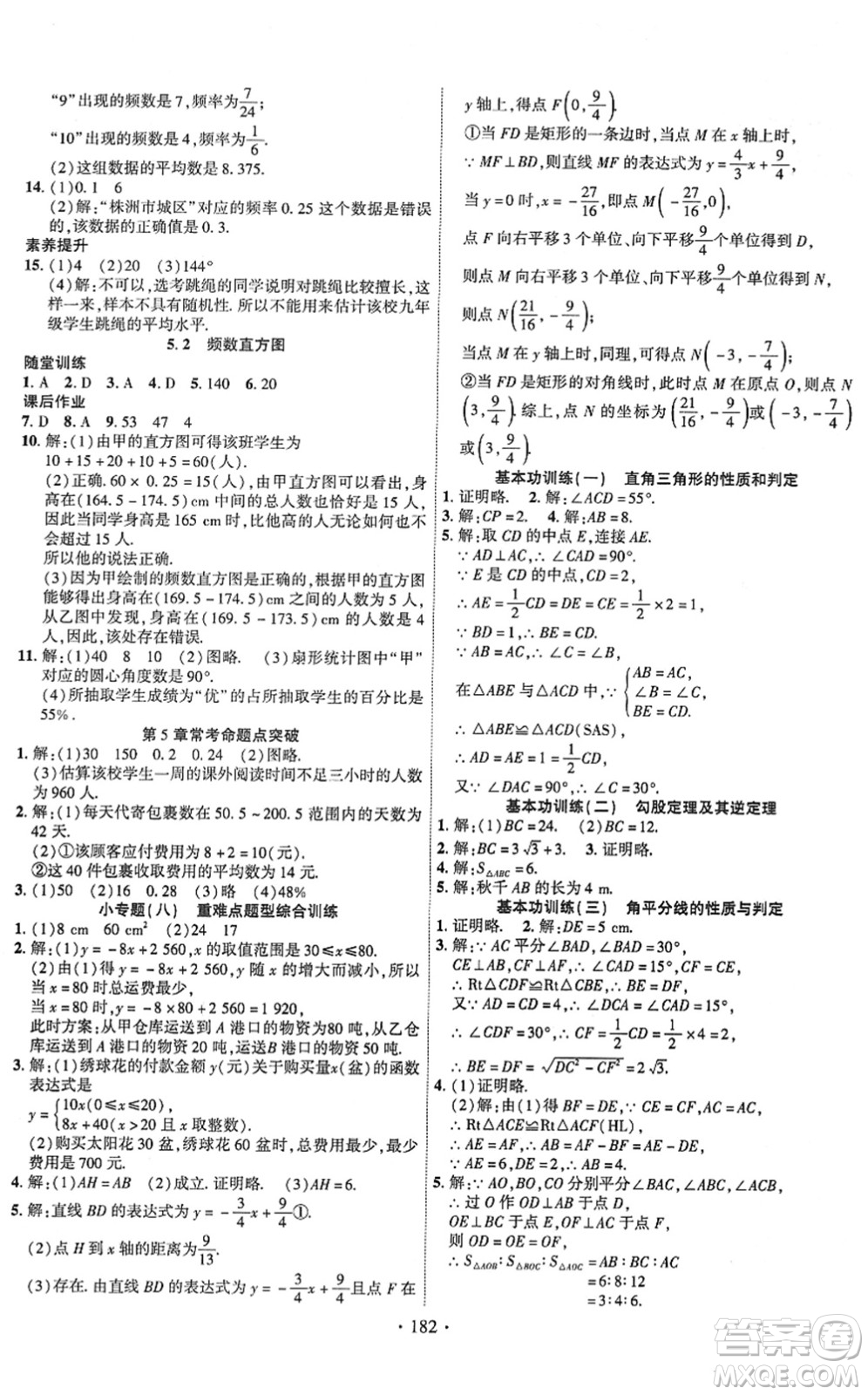 新疆文化出版社2022課時掌控八年級數(shù)學下冊XJ湘教版答案