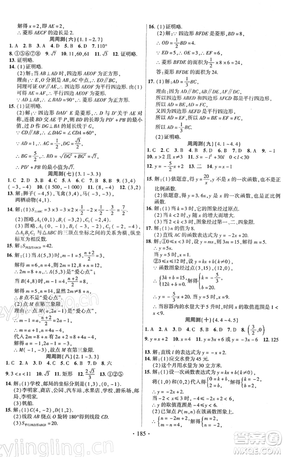 新疆文化出版社2022課時掌控八年級數(shù)學下冊XJ湘教版答案