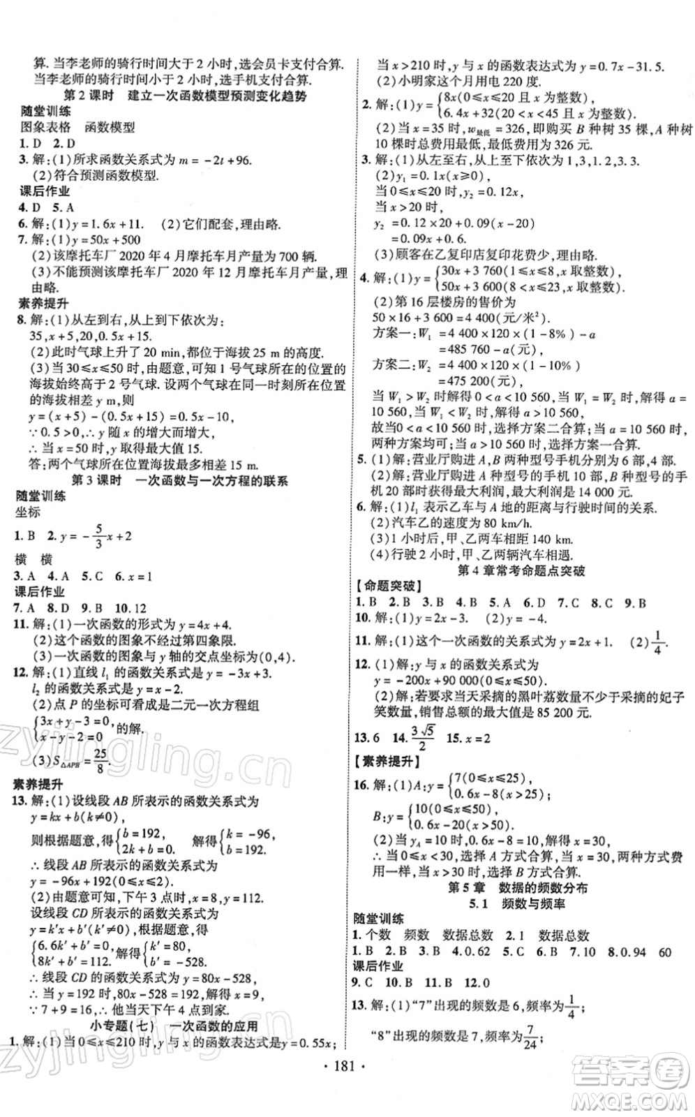 新疆文化出版社2022課時掌控八年級數(shù)學下冊XJ湘教版答案