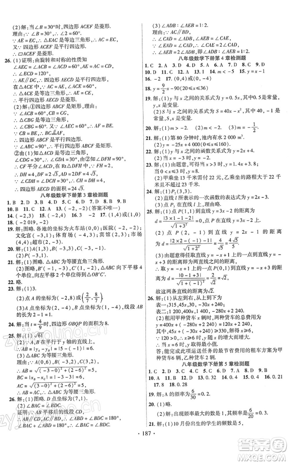 新疆文化出版社2022課時掌控八年級數(shù)學下冊XJ湘教版答案