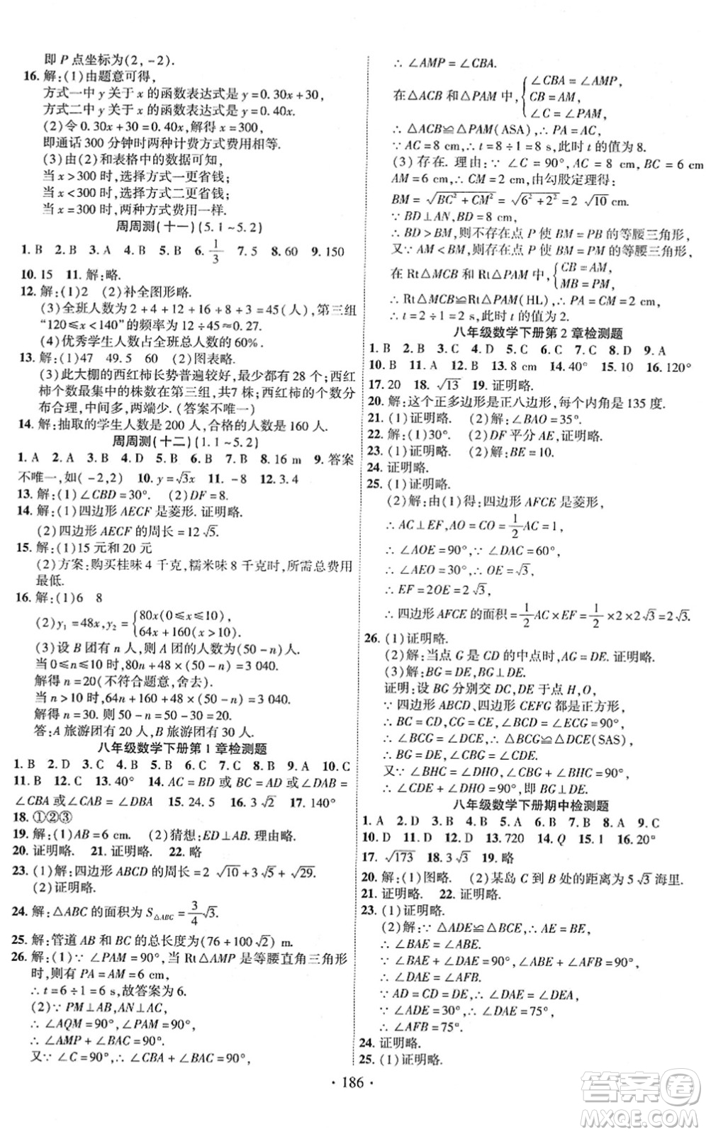 新疆文化出版社2022課時掌控八年級數(shù)學下冊XJ湘教版答案