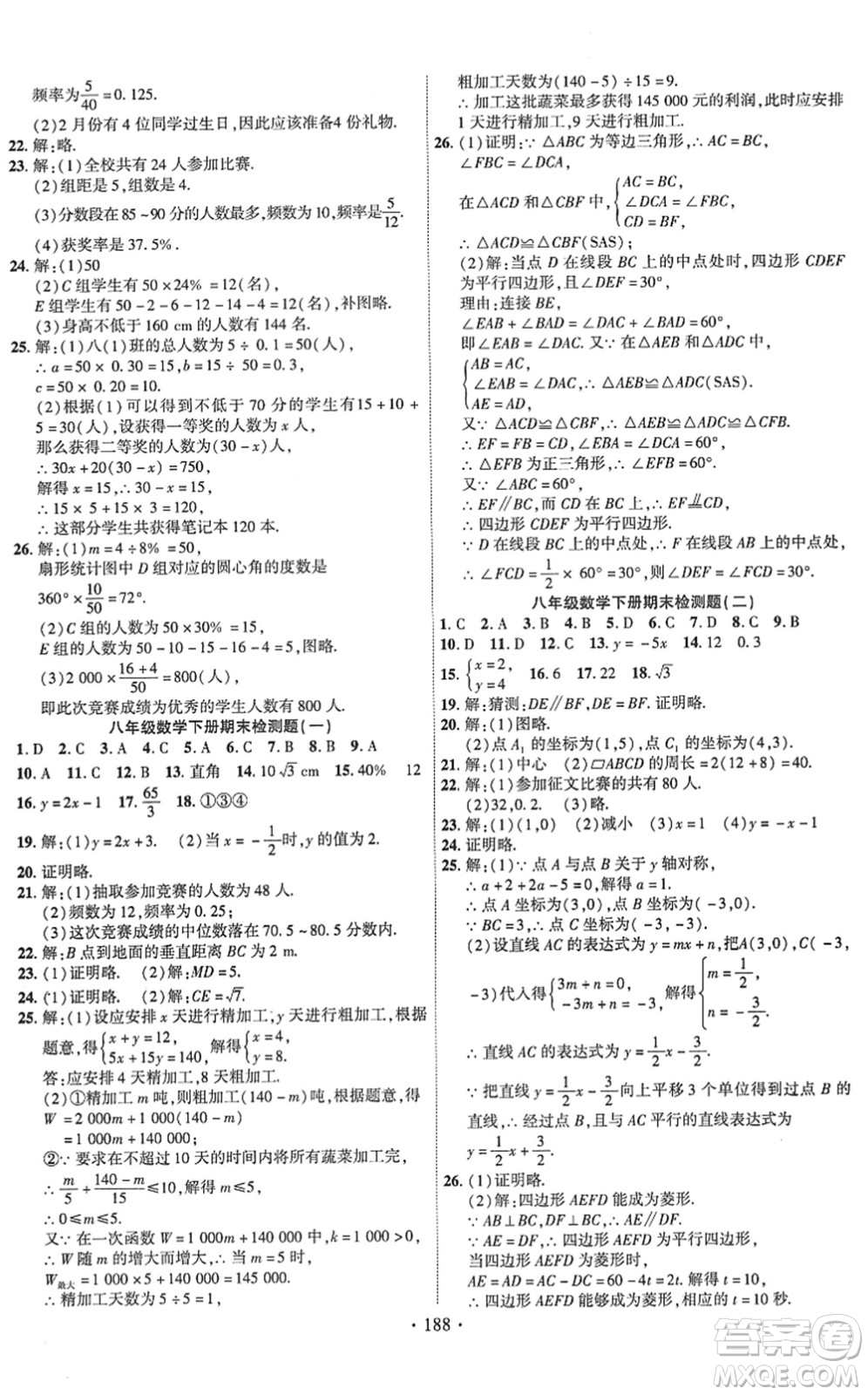 新疆文化出版社2022課時掌控八年級數(shù)學下冊XJ湘教版答案