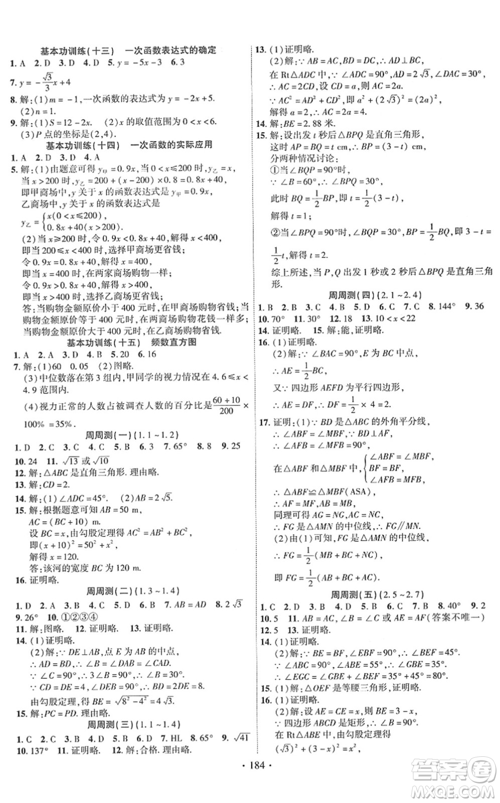 新疆文化出版社2022課時掌控八年級數(shù)學下冊XJ湘教版答案