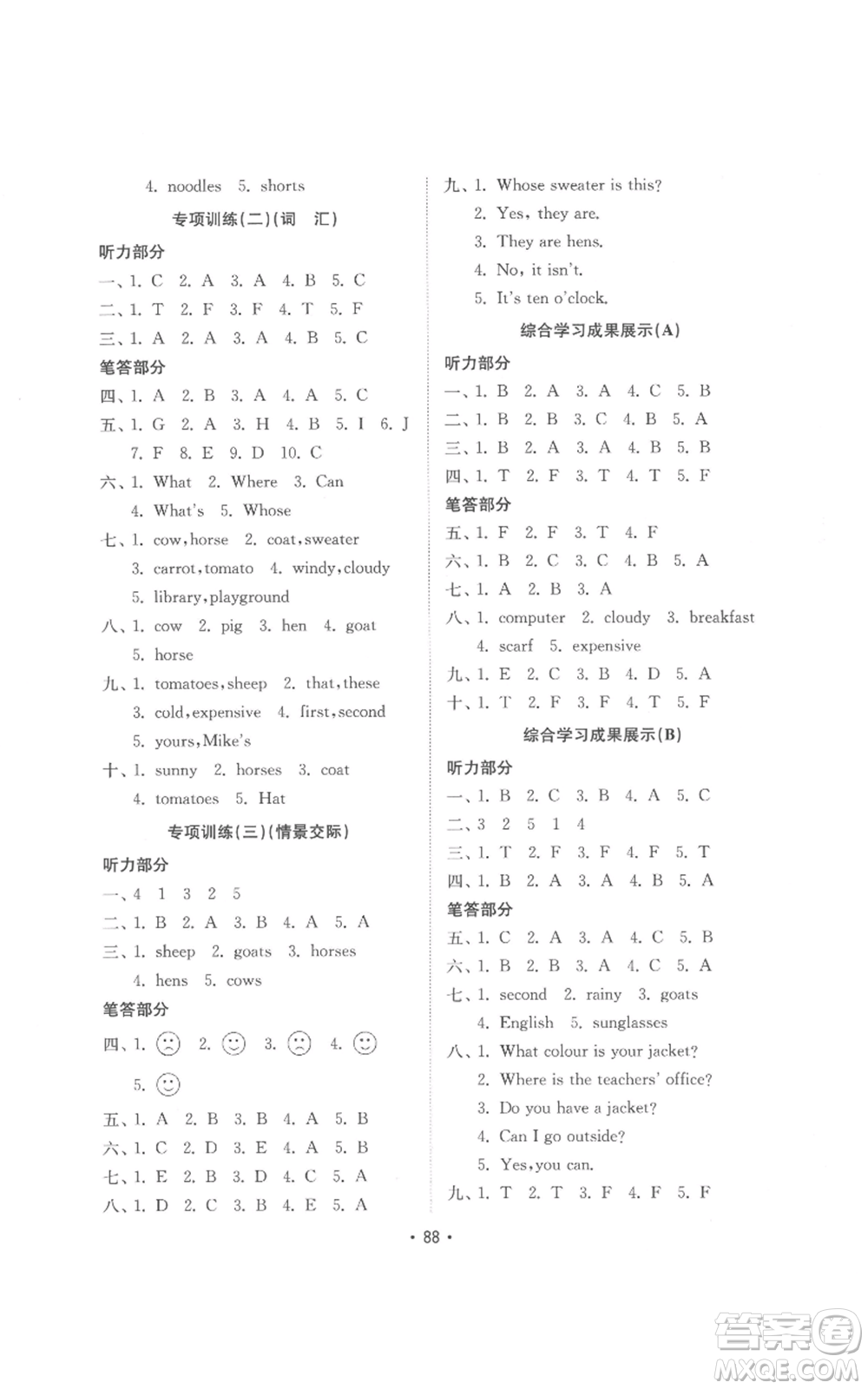 山東教育出版社2022金鑰匙小學英語試卷基礎練四年級下冊人教版參考答案