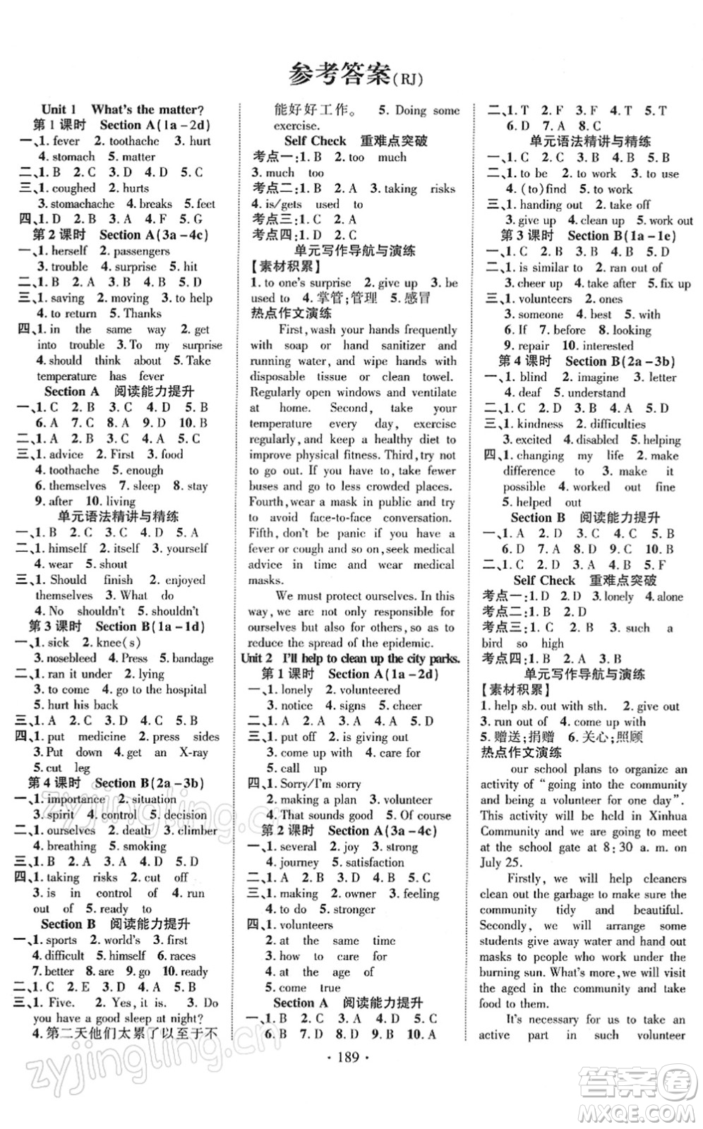 新疆文化出版社2022課時掌控八年級英語下冊RJ人教版答案