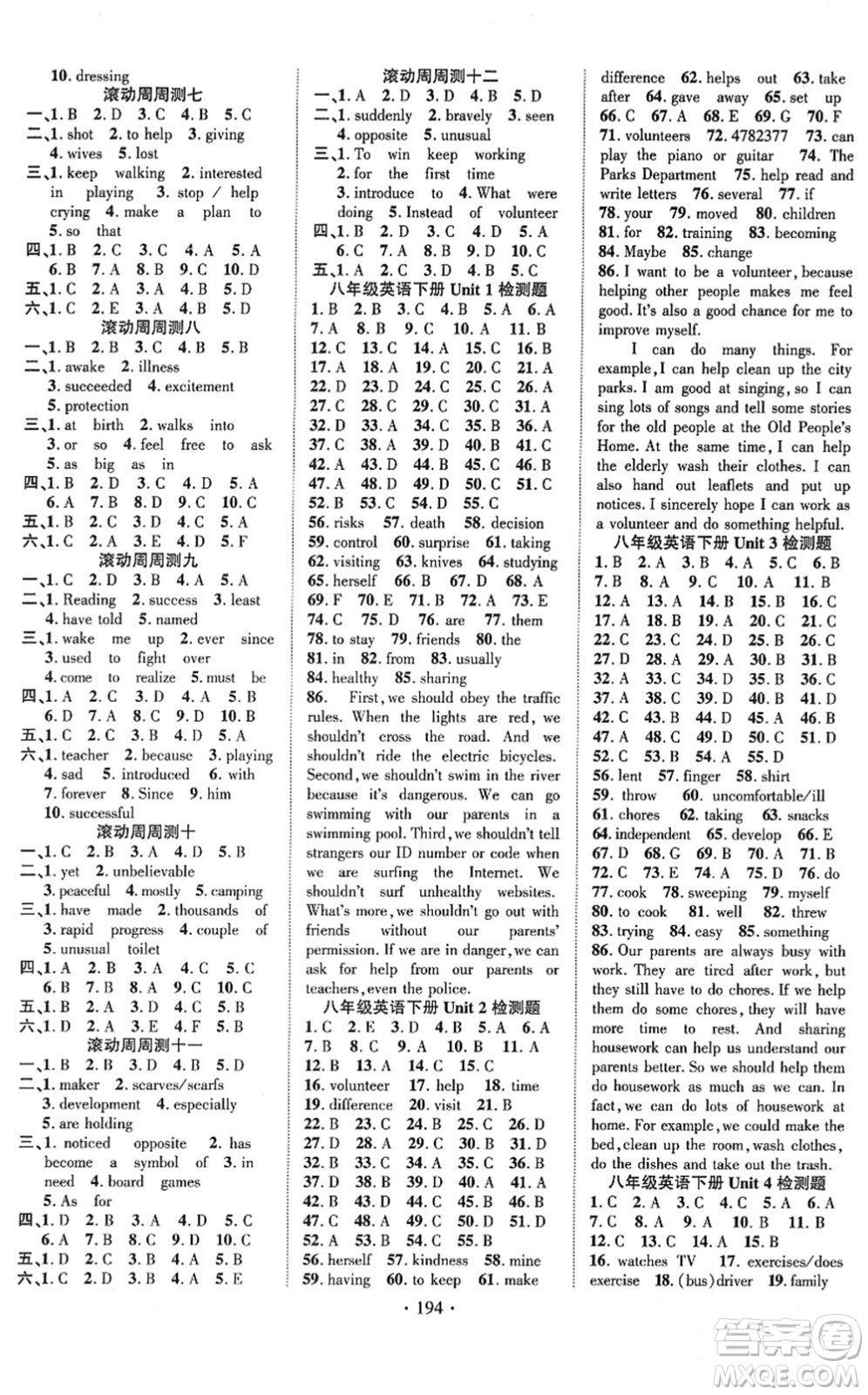 新疆文化出版社2022課時掌控八年級英語下冊RJ人教版答案