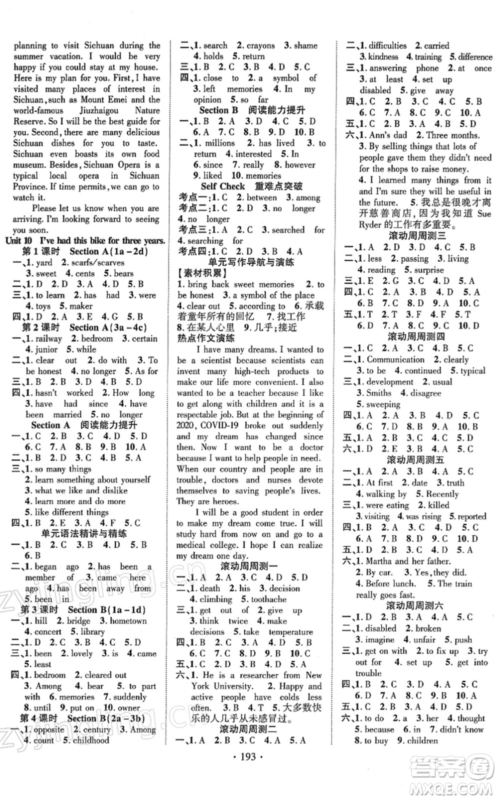 新疆文化出版社2022課時掌控八年級英語下冊RJ人教版答案