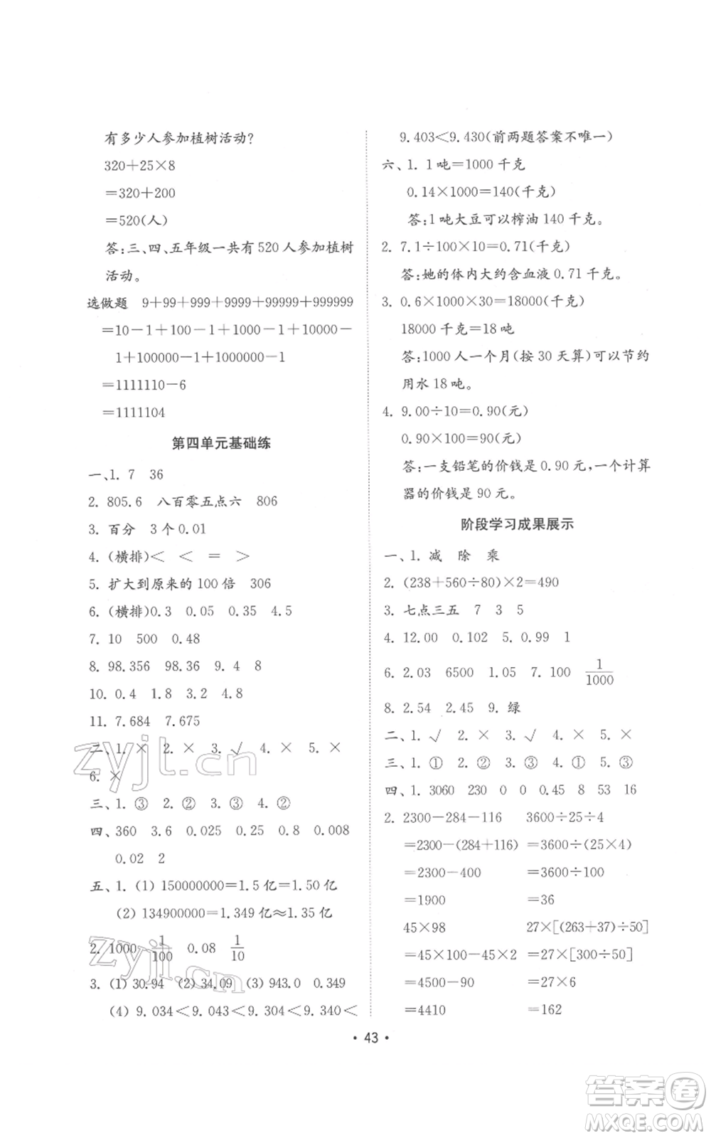 山東教育出版社2022金鑰匙小學(xué)數(shù)學(xué)試卷基礎(chǔ)練四年級(jí)下冊(cè)人教版參考答案