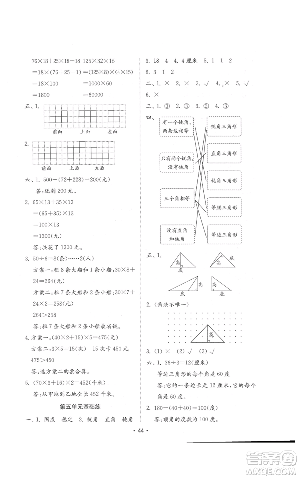 山東教育出版社2022金鑰匙小學(xué)數(shù)學(xué)試卷基礎(chǔ)練四年級(jí)下冊(cè)人教版參考答案