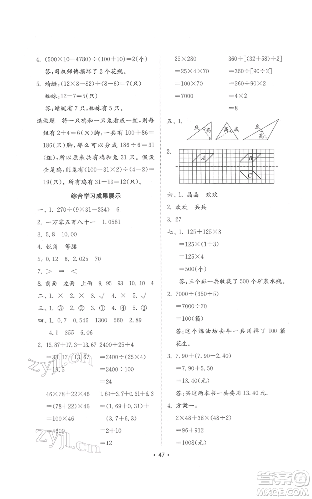 山東教育出版社2022金鑰匙小學(xué)數(shù)學(xué)試卷基礎(chǔ)練四年級(jí)下冊(cè)人教版參考答案