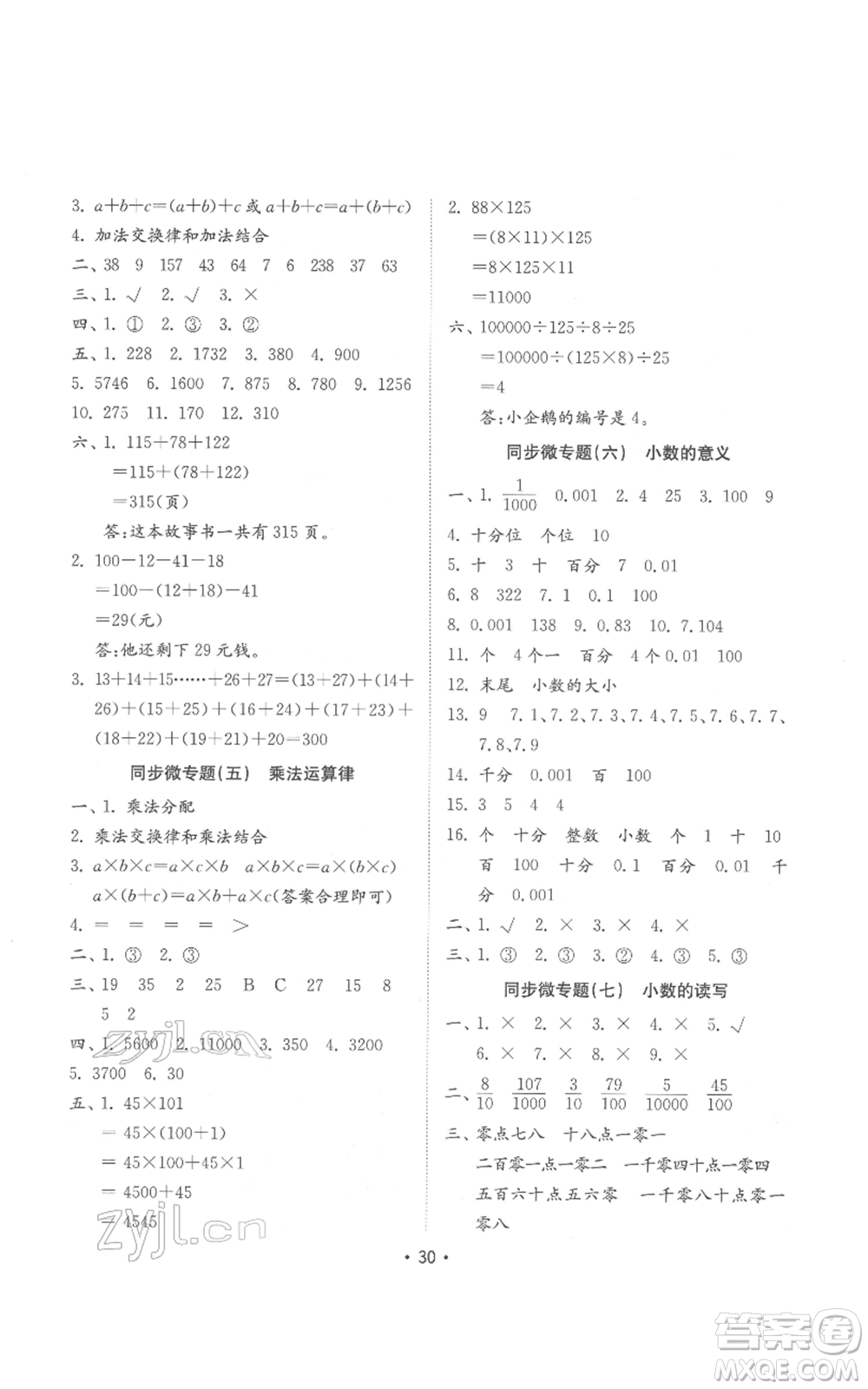 山東教育出版社2022金鑰匙小學(xué)數(shù)學(xué)試卷基礎(chǔ)練四年級(jí)下冊(cè)人教版參考答案