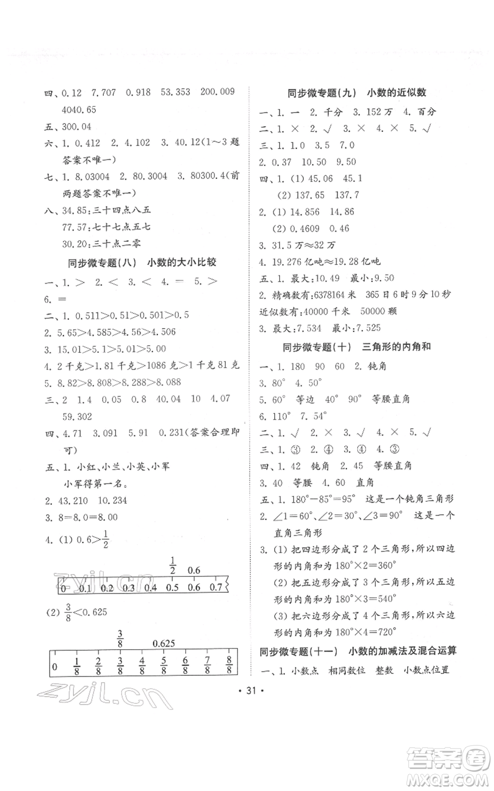 山東教育出版社2022金鑰匙小學(xué)數(shù)學(xué)試卷基礎(chǔ)練四年級(jí)下冊(cè)人教版參考答案