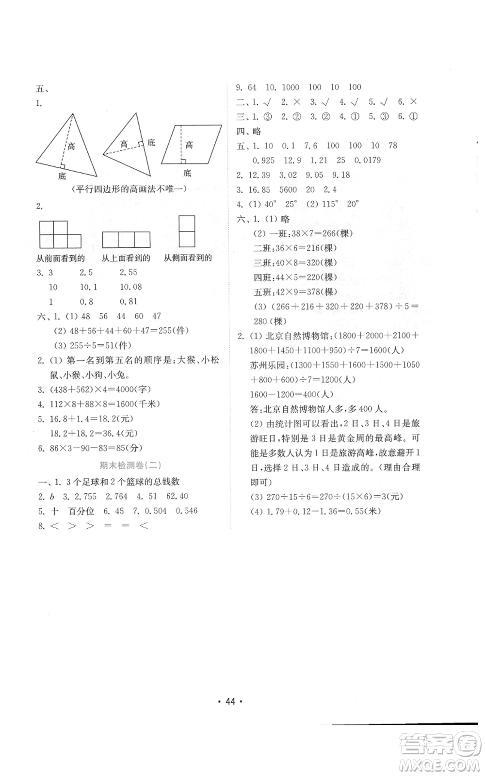 山東教育出版社2022金鑰匙小學(xué)數(shù)學(xué)試卷四年級(jí)下冊(cè)青島版參考答案