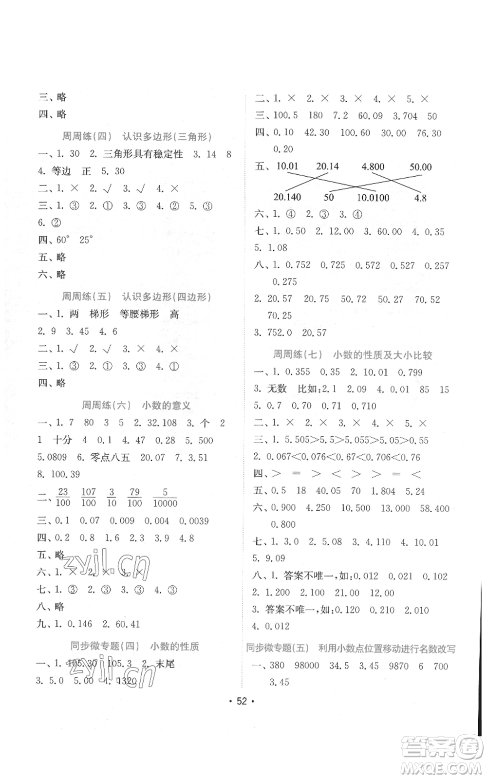 山東教育出版社2022金鑰匙小學(xué)數(shù)學(xué)試卷四年級(jí)下冊(cè)青島版參考答案