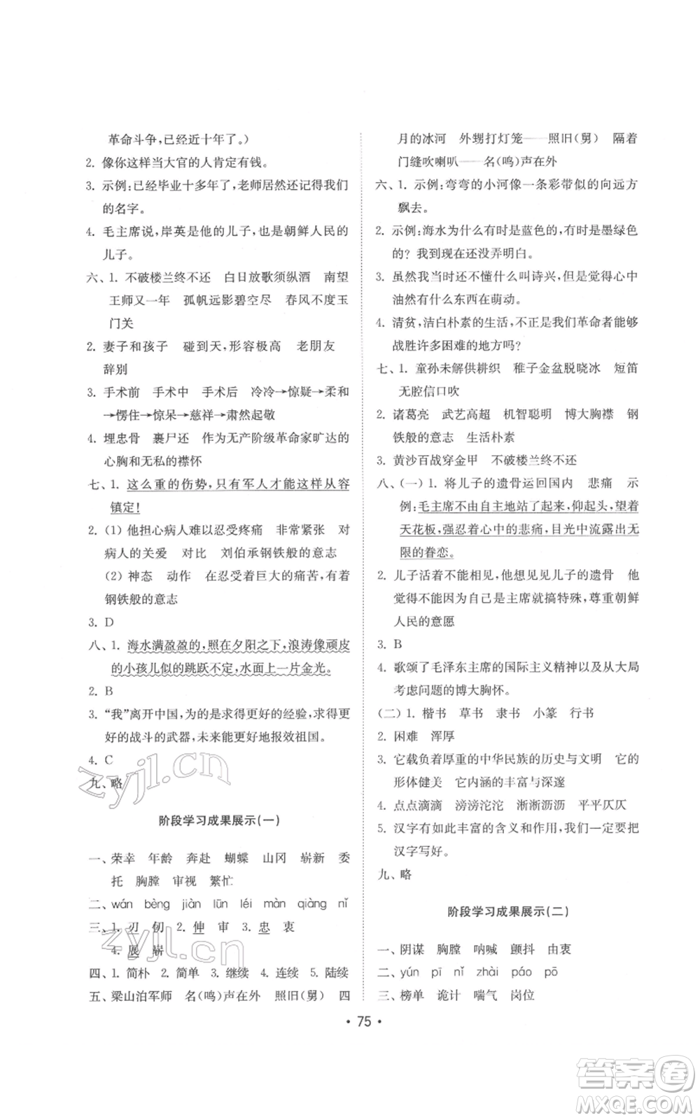 山東教育出版社2022金鑰匙小學(xué)語文試卷基礎(chǔ)練五年級下冊人教版參考答案