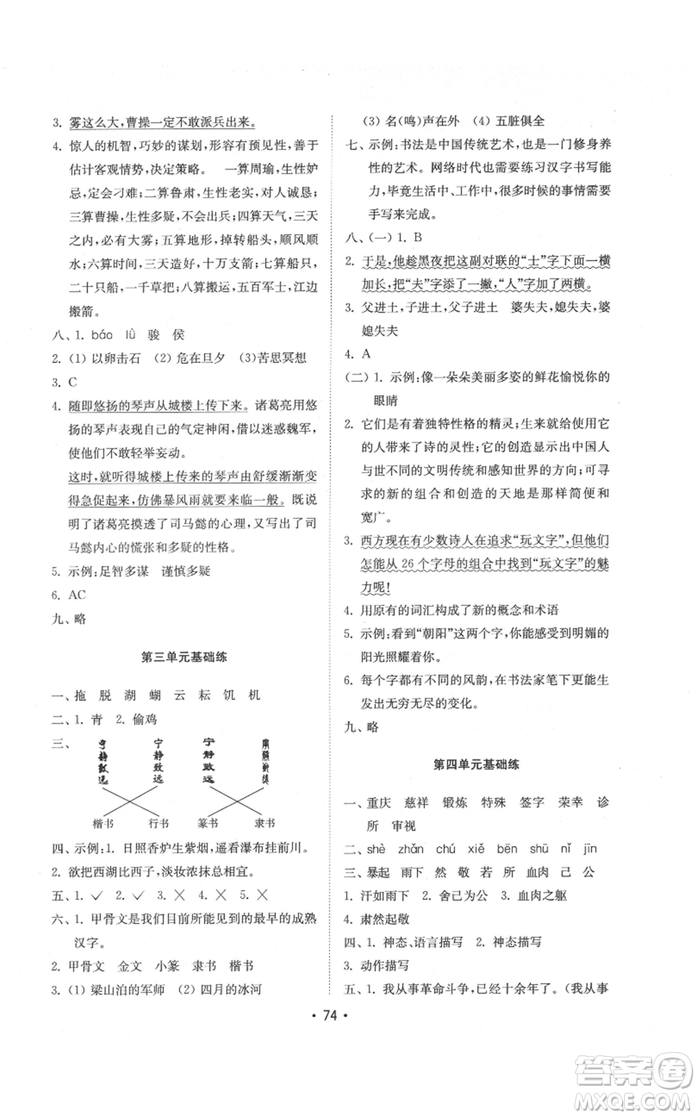 山東教育出版社2022金鑰匙小學(xué)語文試卷基礎(chǔ)練五年級下冊人教版參考答案