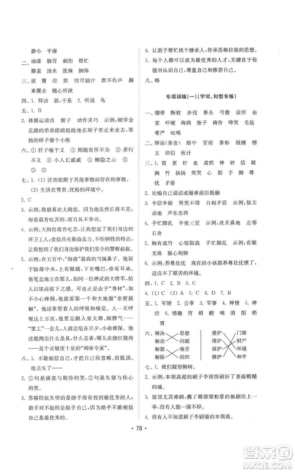 山東教育出版社2022金鑰匙小學(xué)語文試卷基礎(chǔ)練五年級下冊人教版參考答案