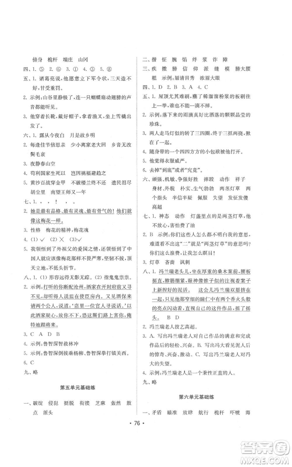 山東教育出版社2022金鑰匙小學(xué)語文試卷基礎(chǔ)練五年級下冊人教版參考答案