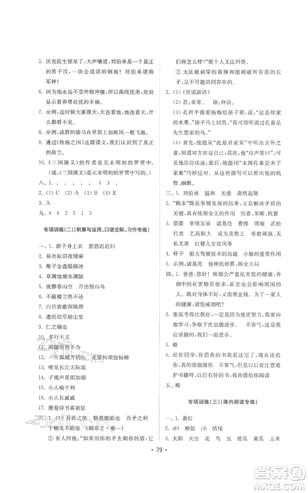 山東教育出版社2022金鑰匙小學(xué)語文試卷基礎(chǔ)練五年級下冊人教版參考答案