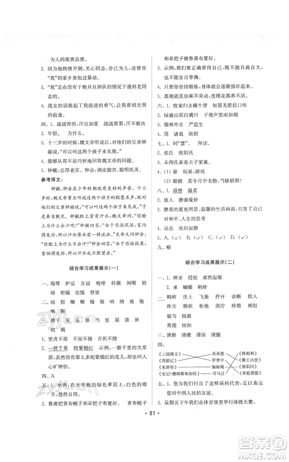 山東教育出版社2022金鑰匙小學(xué)語文試卷基礎(chǔ)練五年級下冊人教版參考答案