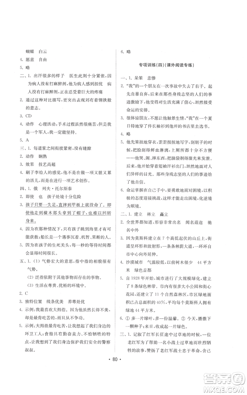 山東教育出版社2022金鑰匙小學(xué)語文試卷基礎(chǔ)練五年級下冊人教版參考答案