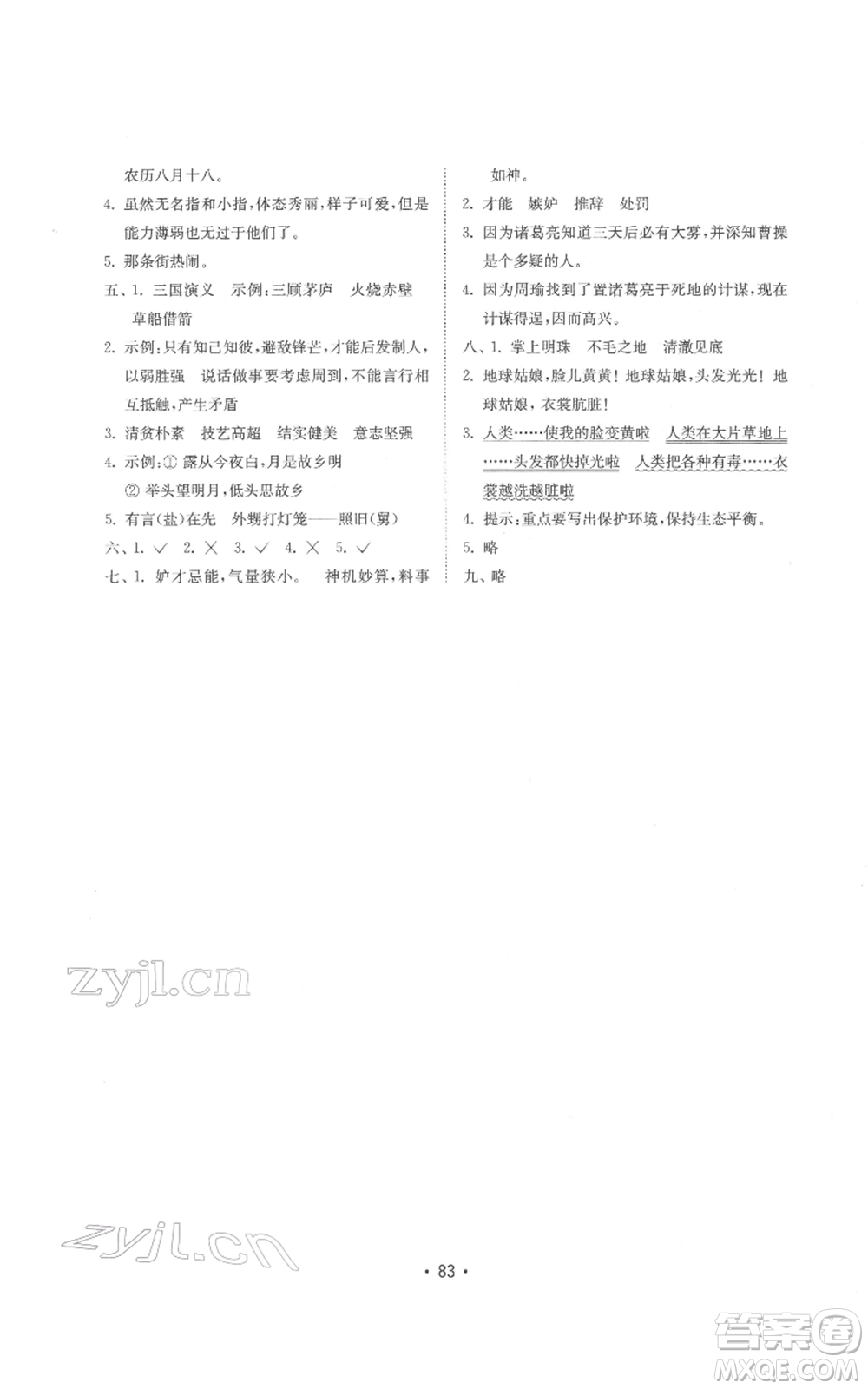 山東教育出版社2022金鑰匙小學(xué)語文試卷基礎(chǔ)練五年級下冊人教版參考答案