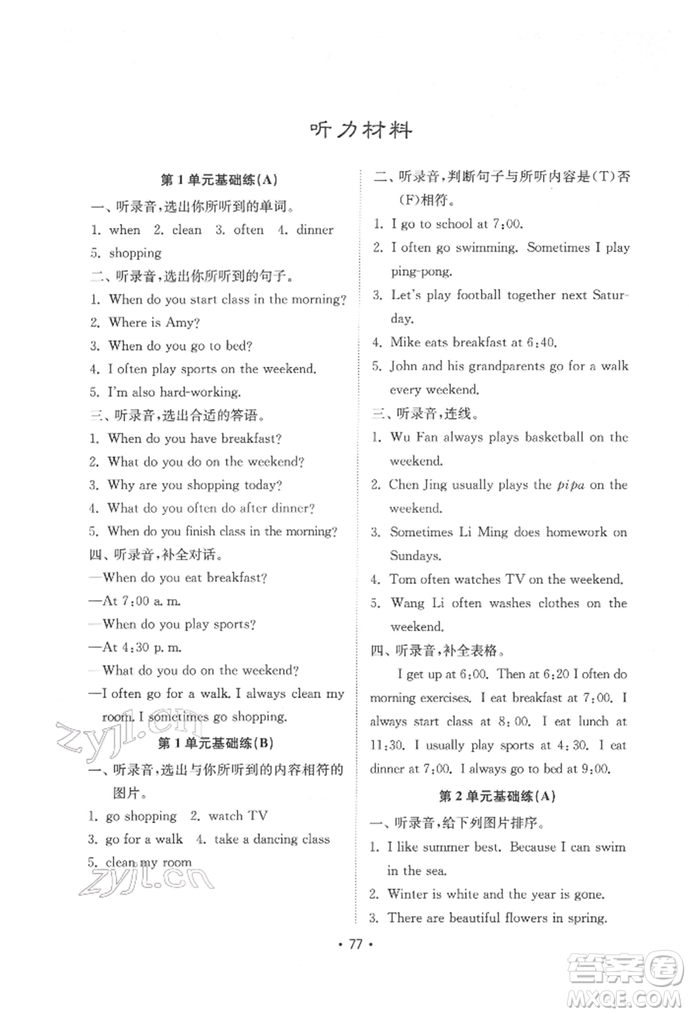 山東教育出版社2022金鑰匙小學(xué)英語試卷基礎(chǔ)練五年級(jí)下冊人教版參考答案