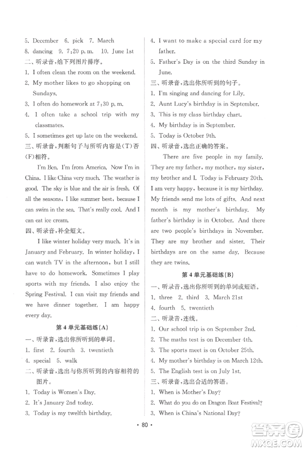 山東教育出版社2022金鑰匙小學(xué)英語試卷基礎(chǔ)練五年級(jí)下冊人教版參考答案