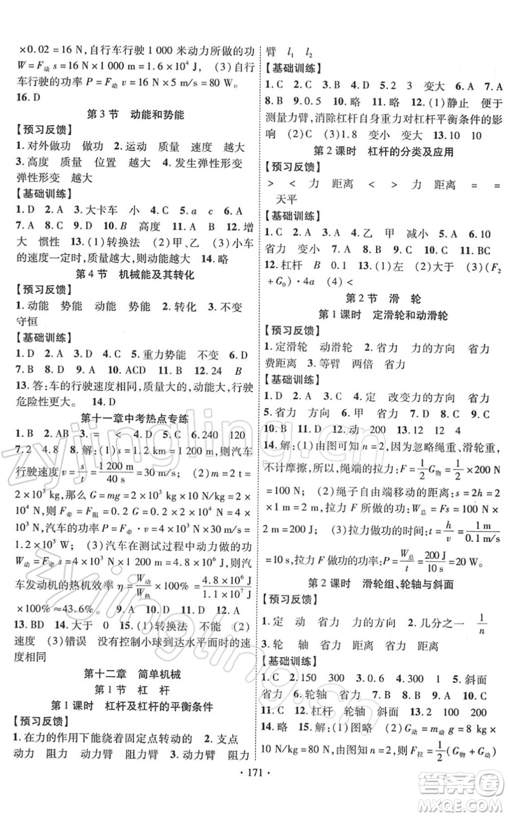 新疆文化出版社2022課時掌控八年級物理下冊RJ人教版答案