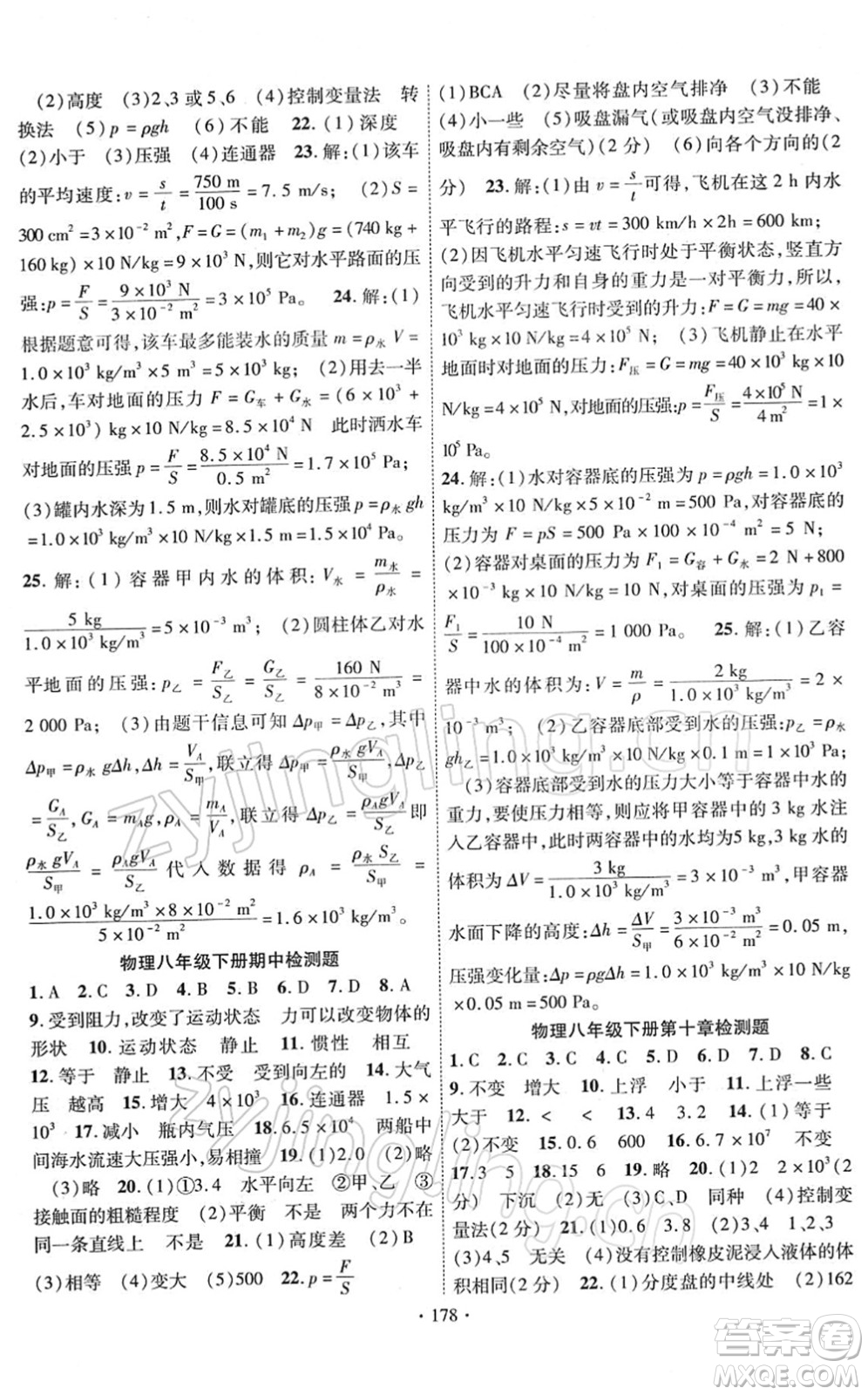 新疆文化出版社2022課時掌控八年級物理下冊RJ人教版答案