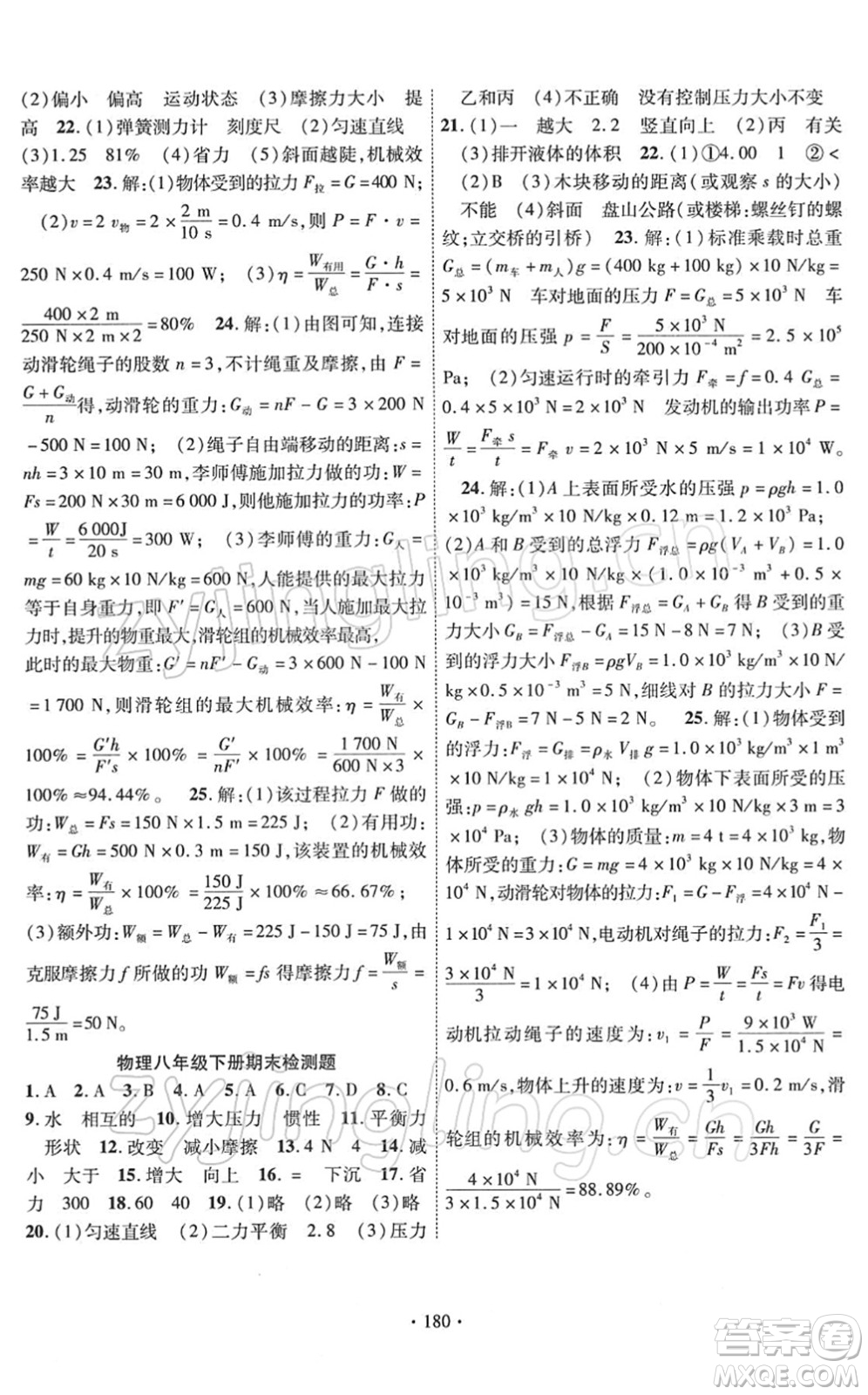 新疆文化出版社2022課時掌控八年級物理下冊RJ人教版答案