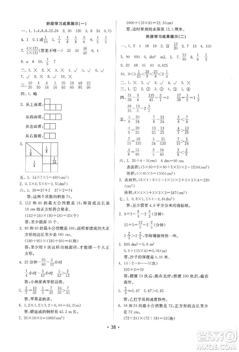 山東教育出版社2022金鑰匙小學(xué)數(shù)學(xué)試卷基礎(chǔ)練五年級(jí)下冊(cè)人教版參考答案