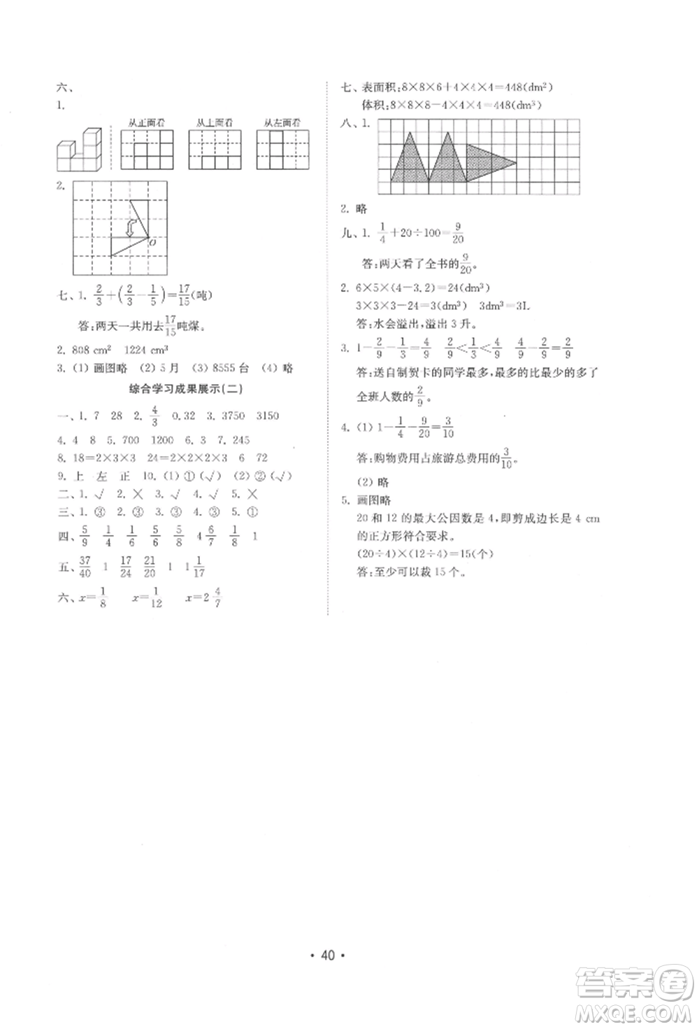 山東教育出版社2022金鑰匙小學(xué)數(shù)學(xué)試卷基礎(chǔ)練五年級(jí)下冊(cè)人教版參考答案