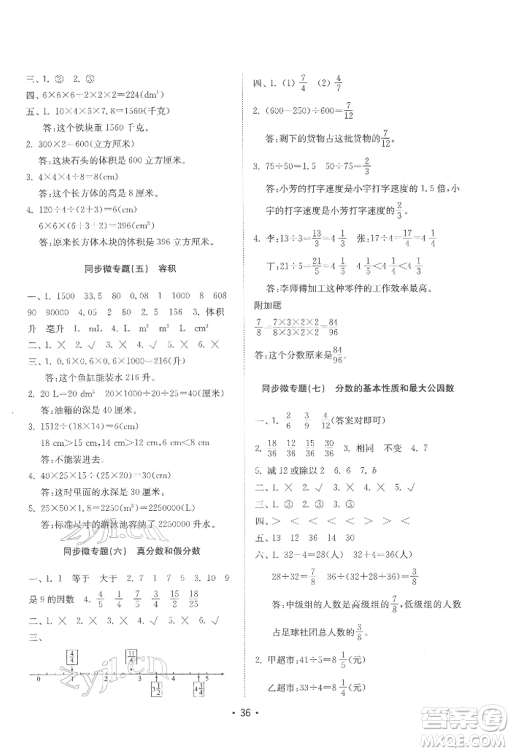 山東教育出版社2022金鑰匙小學(xué)數(shù)學(xué)試卷基礎(chǔ)練五年級(jí)下冊(cè)人教版參考答案