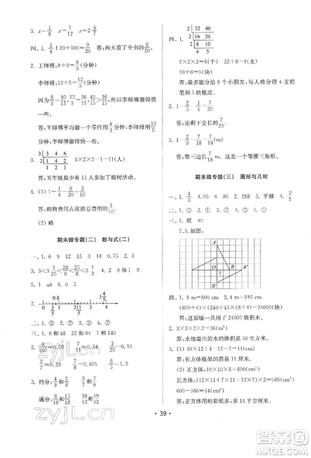 山東教育出版社2022金鑰匙小學(xué)數(shù)學(xué)試卷基礎(chǔ)練五年級(jí)下冊(cè)人教版參考答案